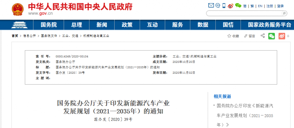 國務(wù)院正式發(fā)布《新能源汽車產(chǎn)業(yè)發(fā)展規(guī)劃》，鼓勵光伏車棚建設(shè)！