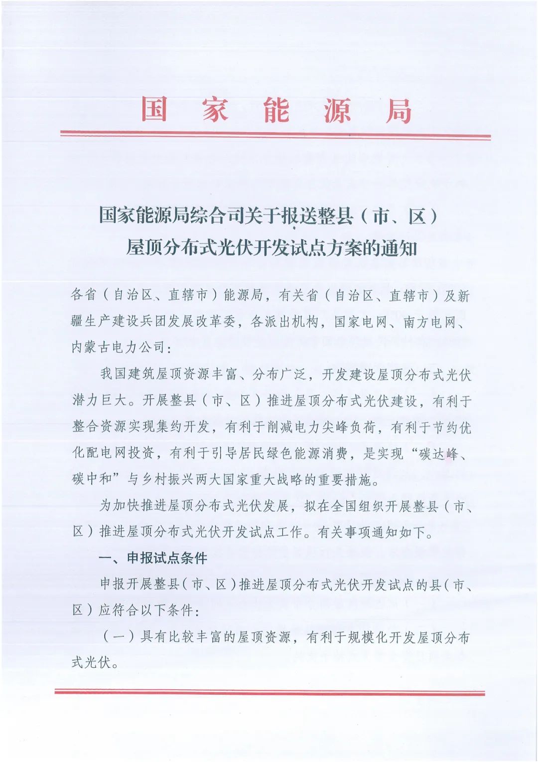 政府安裝比例不低于50%！7月15日前報送！國家能源局下達分布式新政策！