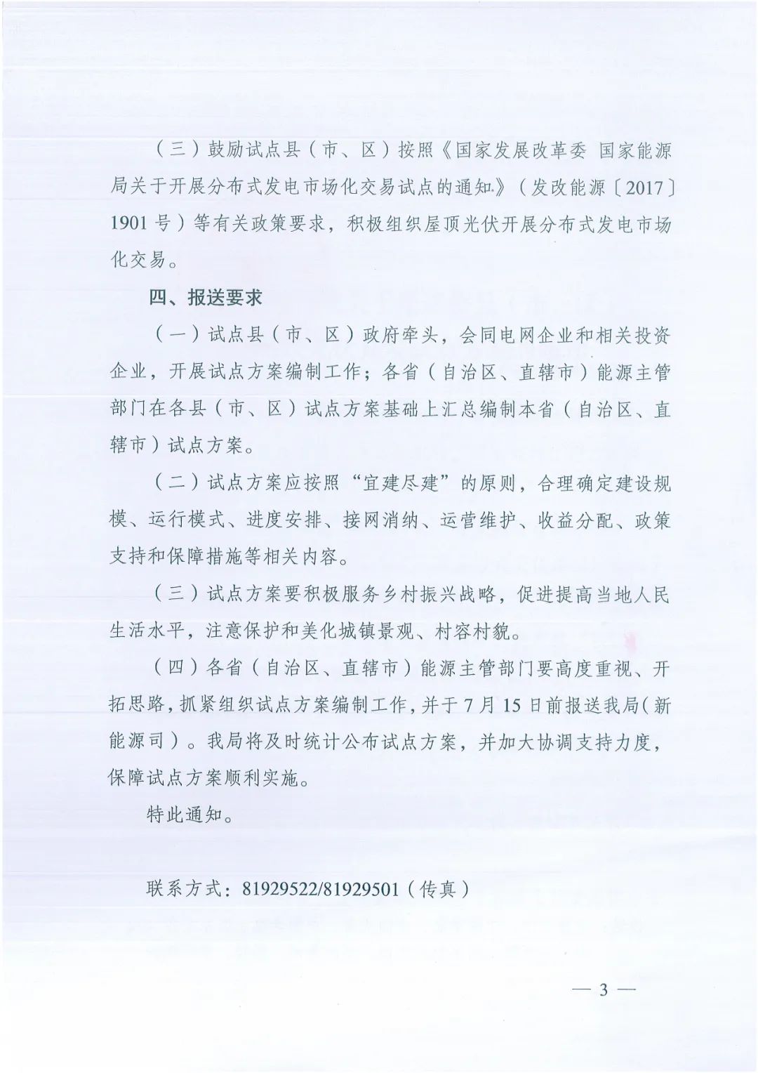 政府安裝比例不低于50%！7月15日前報送！國家能源局下達分布式新政策！