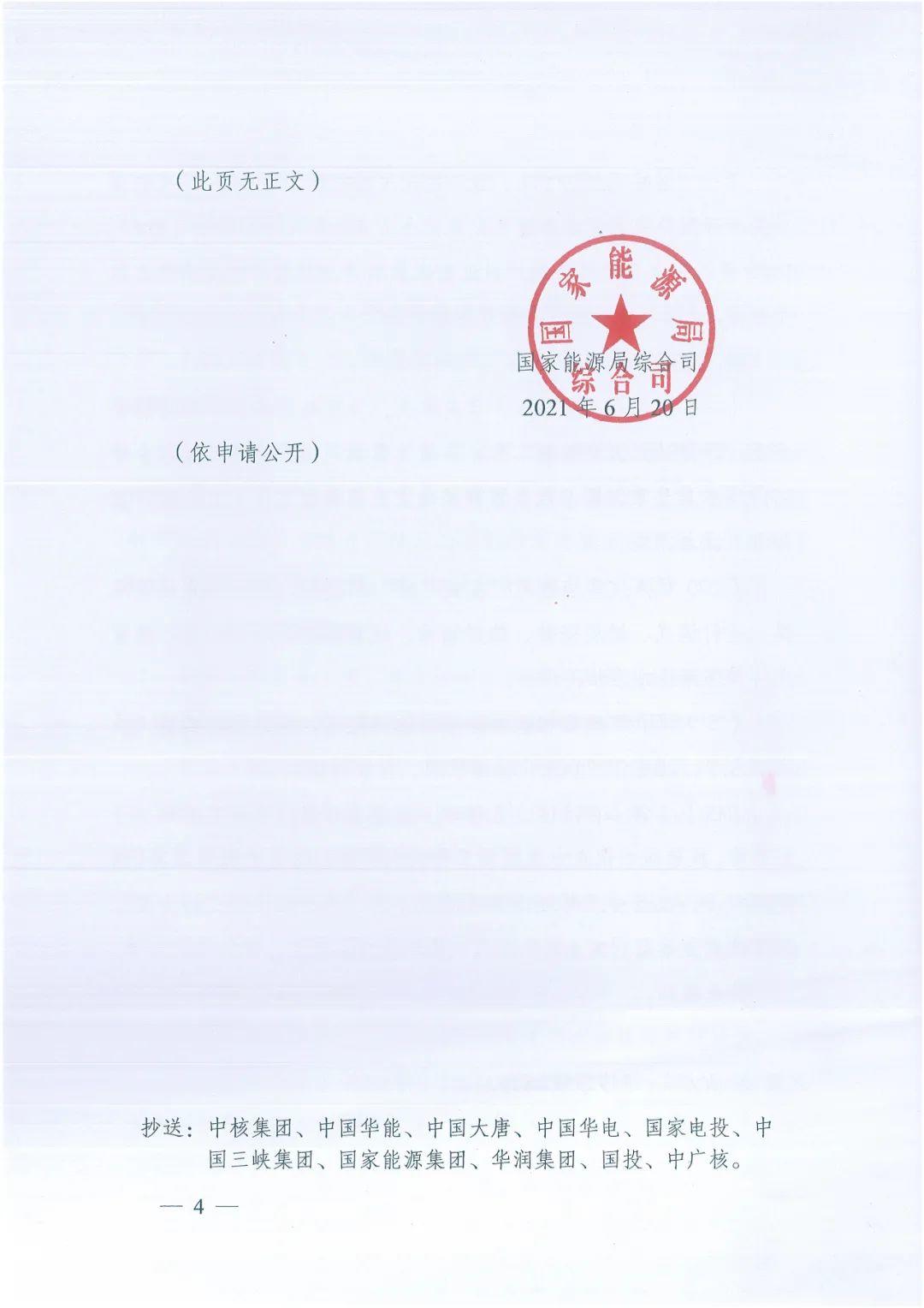 政府安裝比例不低于50%！7月15日前報送！國家能源局下達分布式新政策！